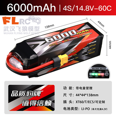 6000MAH4S14.8V60C短款
