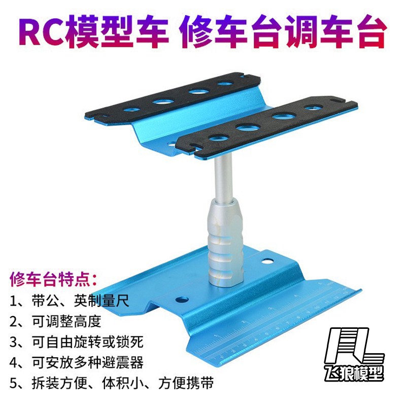 11018模型车修车台
