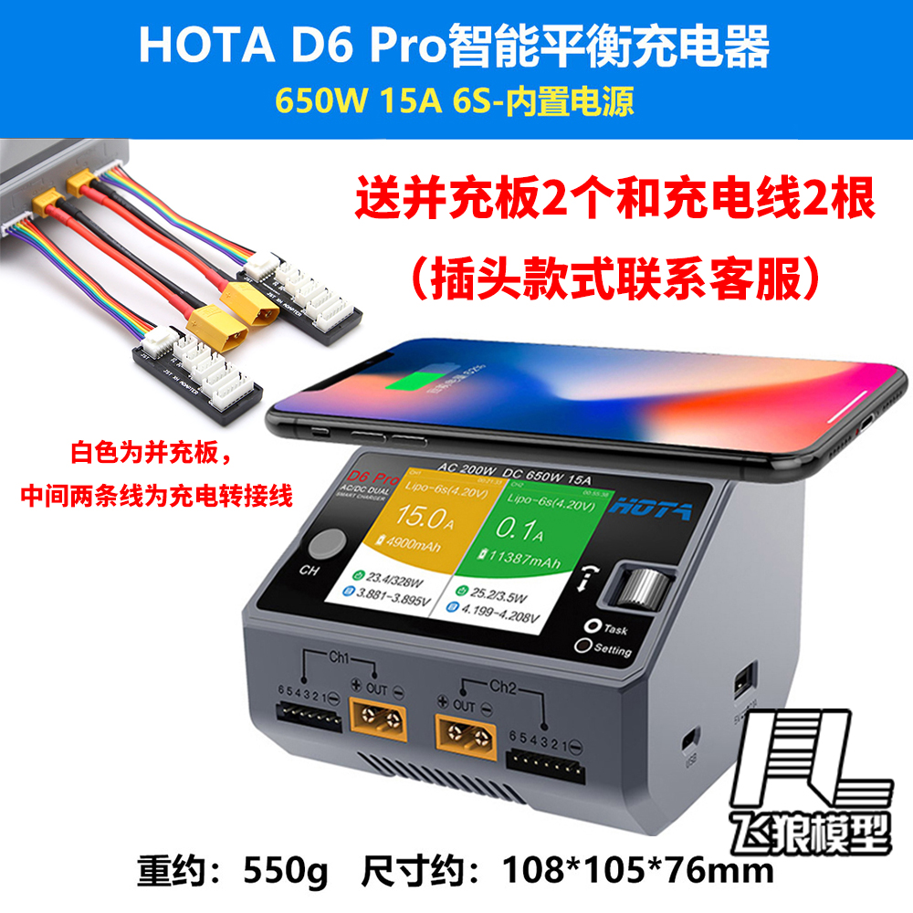 HOTAD6Pro锂电池智能平衡充电器