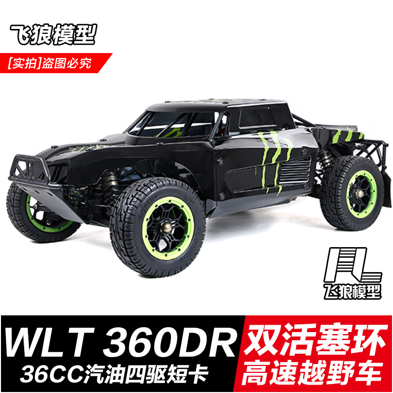 若凡WLT1/5遥控汽油车油动燃油