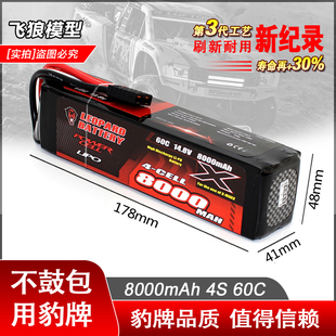 豹牌电池8000MAH 14.8V 60C暴力 8S TRAXXAS 大X遥控车 满仓设计