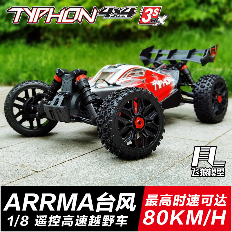 ARRMA台风 1/8 TYPHON 3S 专业遥控越野车 RC电动四驱飞破模型车