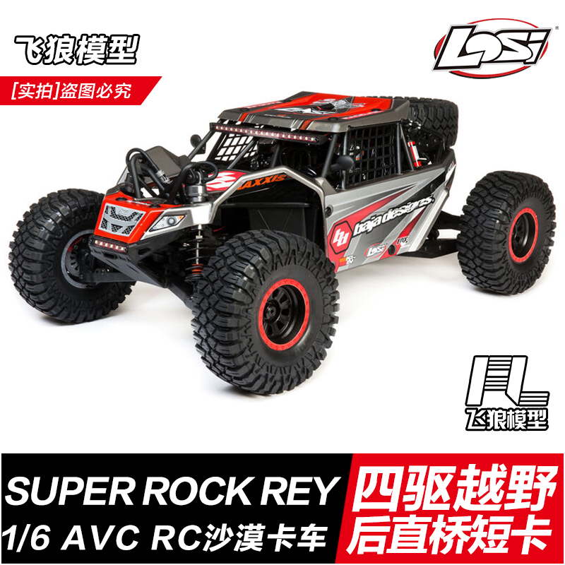 LOSI1/6ROCKREY后直桥短卡遥控车