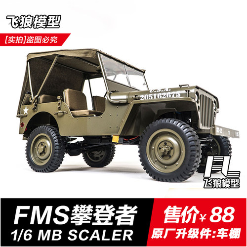 FMS威利斯 1/6攀登者 RC遥控车 吉普车升级装饰件  仿真车棚 篷布