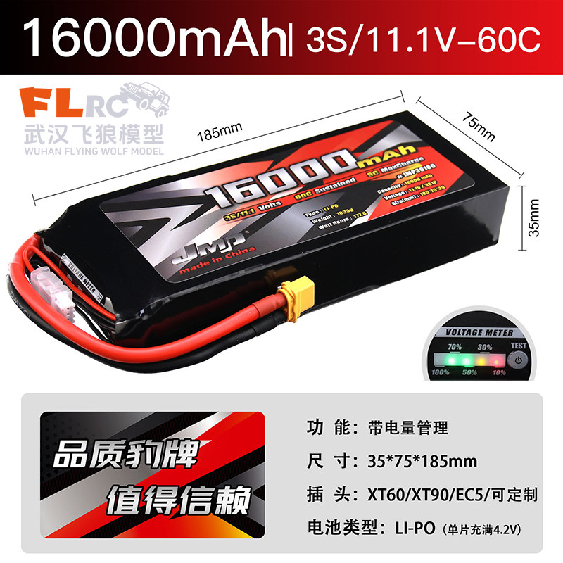 JMP豹牌电池16000MAH 3S 60C 11.1V 电锤 无人机 机器人专用