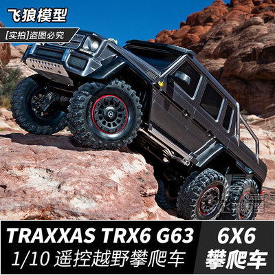 TRAXXASTRXG63奔驰大G六驱攀爬车