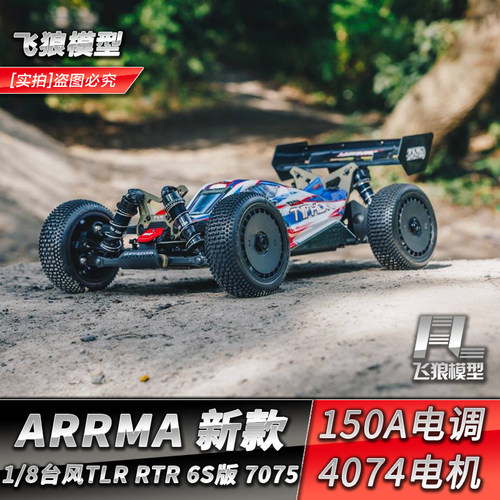 ARRMA台风TLR1/8RTR6S遥控越野车