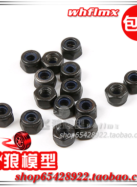 若凡汽油遥控车baja 5B配件 六角锁紧螺母15个（M3)  68035