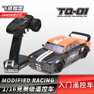 Modified Racing TQ-01 1/16 RC电动潮玩遥控模型车 入门级遥控车