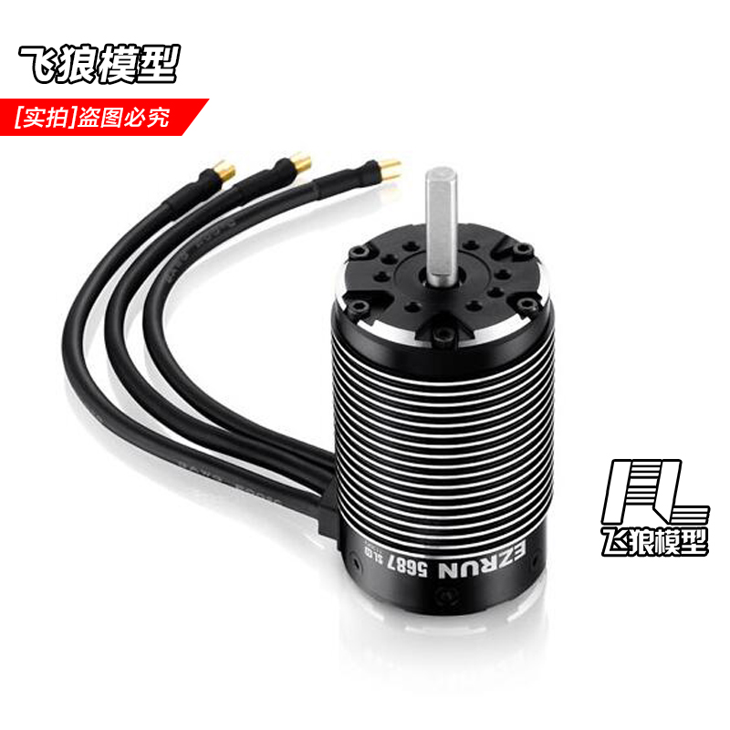 好盈无刷电调全防水MAX6