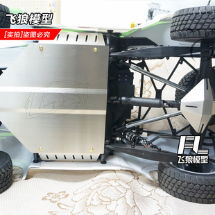 LOSI SUPER BAJA REY 2.0 底盘装甲 车头防撞 底盘护甲 后桥护蛋