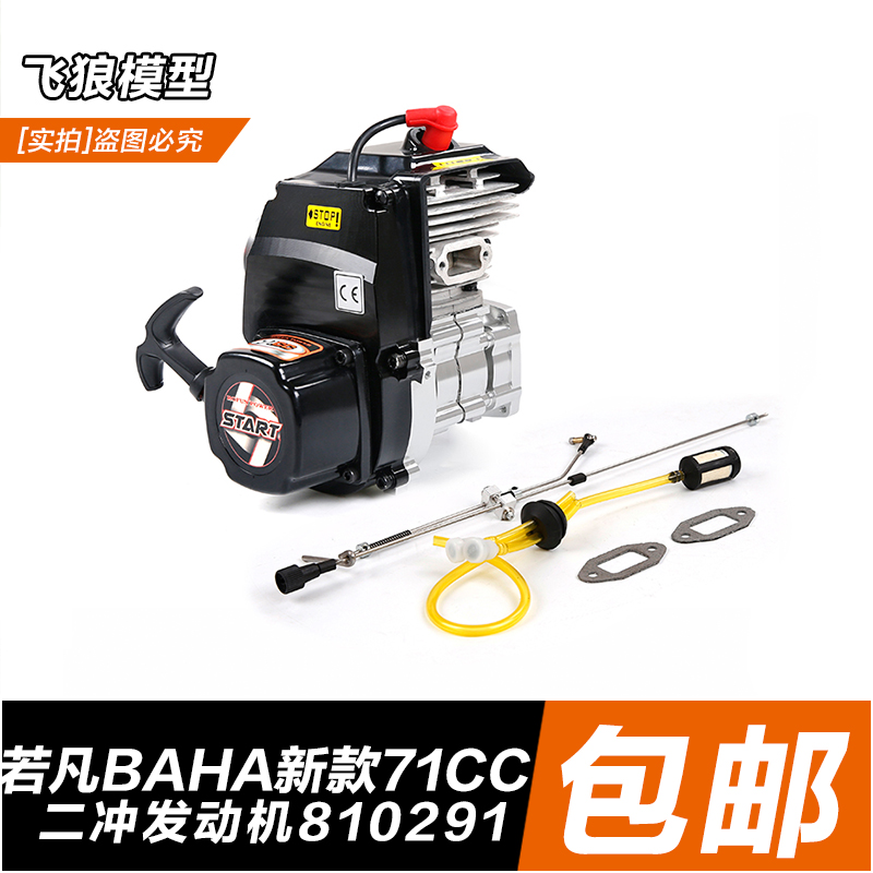 ROFUN 若凡 71CC汽油发动机 walbro WJ71化油器 NGK火花塞 810291