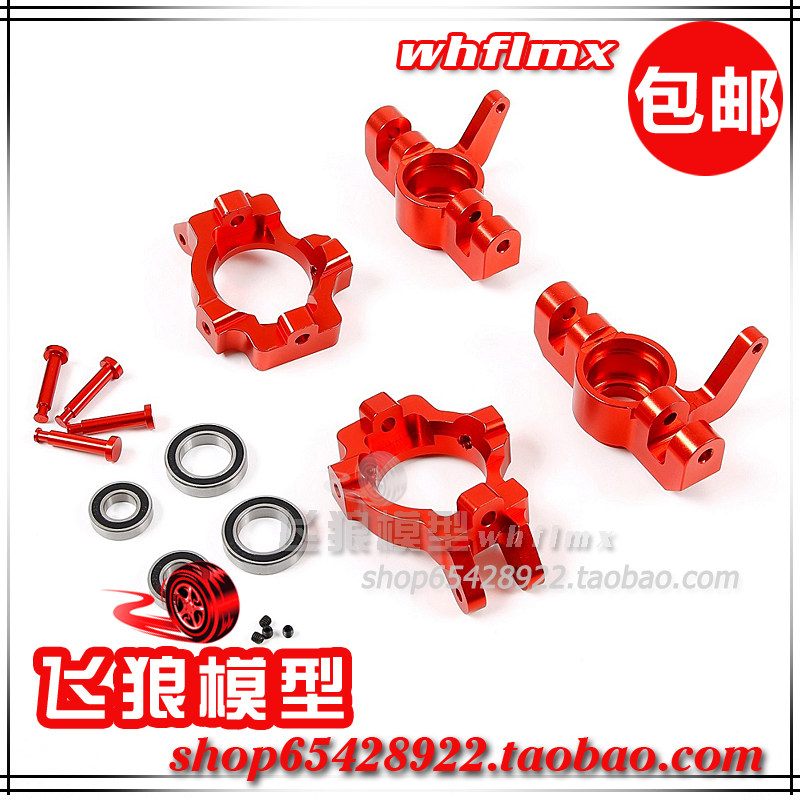 若凡 LT 贝拓 V5 losi 5T 配件 CNC金属 前轮轴承座 转向座 87052