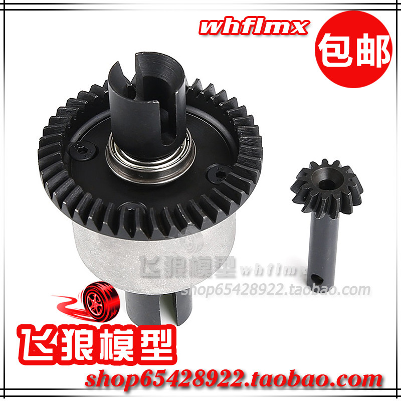 ROFUN 若凡 LT 5T 贝拓 汽油遥控车 后差速器 斜齿轮 总成 871222