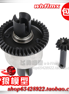 ROFUN 若凡 LT 5T 贝拓 汽油遥控车 后差速器 斜齿轮 总成 871222