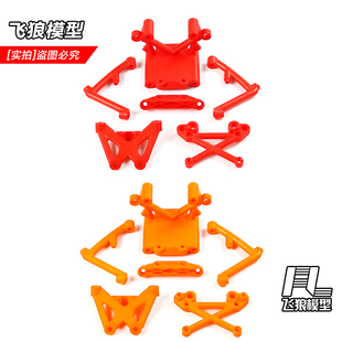 若凡baja 5b配件 高强 尼龙车头组件 前车头套件 1套 851021