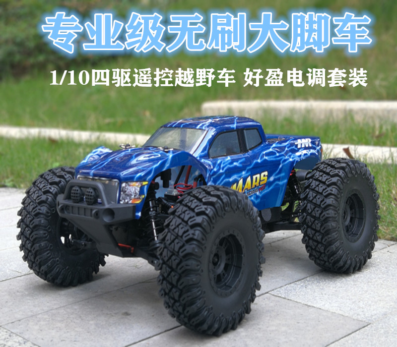 鸿诺HNR9801专业电动遥控大脚车