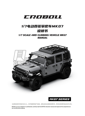 雷拉洛 MK07 1/7 遥控攀爬车 说明书 配件图 配件表