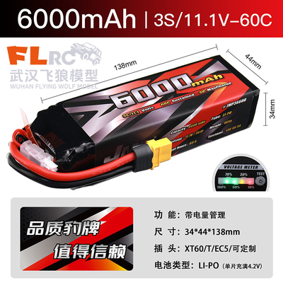 6000MAH3S60C短款11.1V