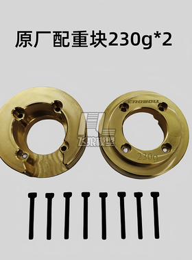 雷拉洛MK07攀爬车配件升级件 RJ062黄铜配重