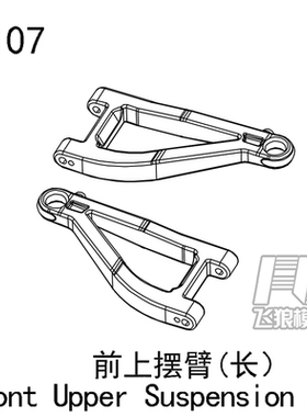 易控模型 TB7 YK4073 1/7短卡车 原厂配件 前上摆臂（长） 71107