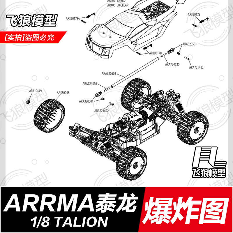 1-8 泰龙TALIONARA106048泰龙 爆炸图
