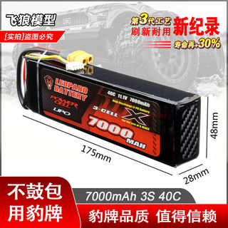 遥控模型车 豹牌锂电池 7000MAH 3S 40C 11.1V X-MAXX 大F TRX船