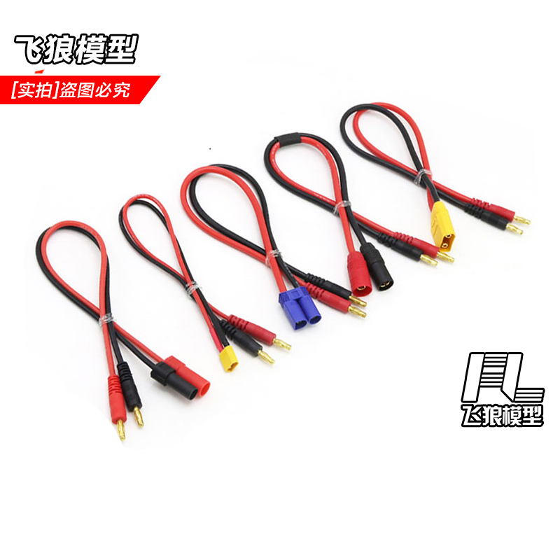 航模B6充电器 XT60 XT90 EC5 TRX 插头 T插 转4.0mm香蕉头充电线