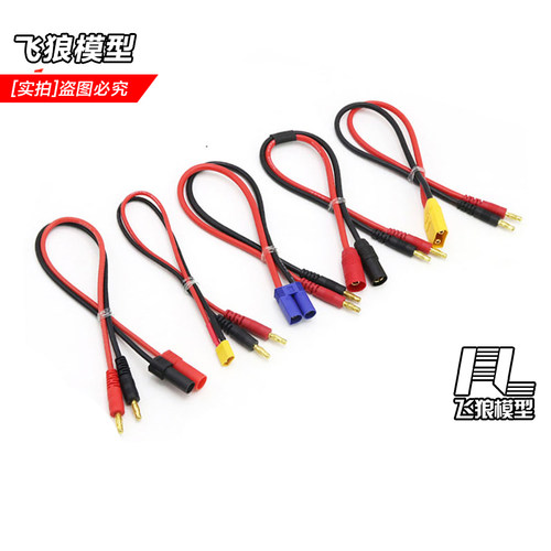 航模B6充电器 XT60 XT90 EC5 TRX 插头 T插 转4.0mm香蕉头充电线