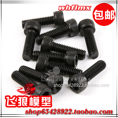若凡 F5 MCD 汽油遥控车 内六角圆柱头螺丝 (M6×20) 10个 68257