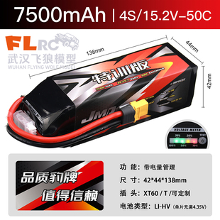JMP豹牌电池 7500MAH 4S 50C 高压锂电 特训版 7303 7304电量管理