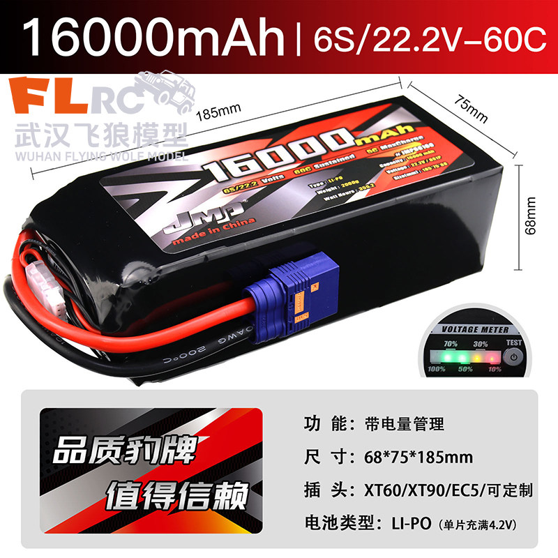 JMP豹牌电池16000MAH 6S 60C 22.2V 电锤 鬼兔 无人机 机器人专用