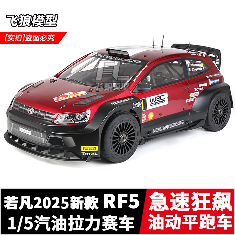 RF51/5遥控汽油车短卡拉力车