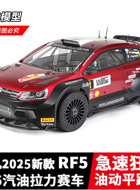 RF51/5遥控汽油车短卡拉力车