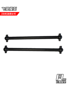 4102/4103/6101 易控 1/10攀爬车原厂配件 后桥传动轴 13149