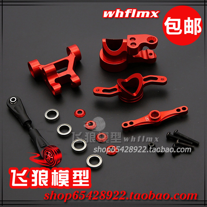 若凡LT 贝拓 LOSI 5T配件 新款CNC金属 双舵机臂 转向组件 87065