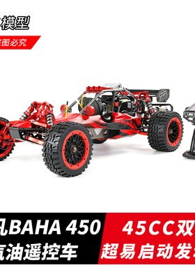 若凡BAJA 5B 45CC 1/5汽油遥控车RC油动越野车成人专业燃油车模型