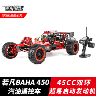 若凡BAJA 45CC 5汽油遥控车RC油动越野车成人专业燃油车模型