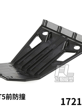 若凡 T5前防撞 原厂配件 四驱越野车 RC模型车 172117