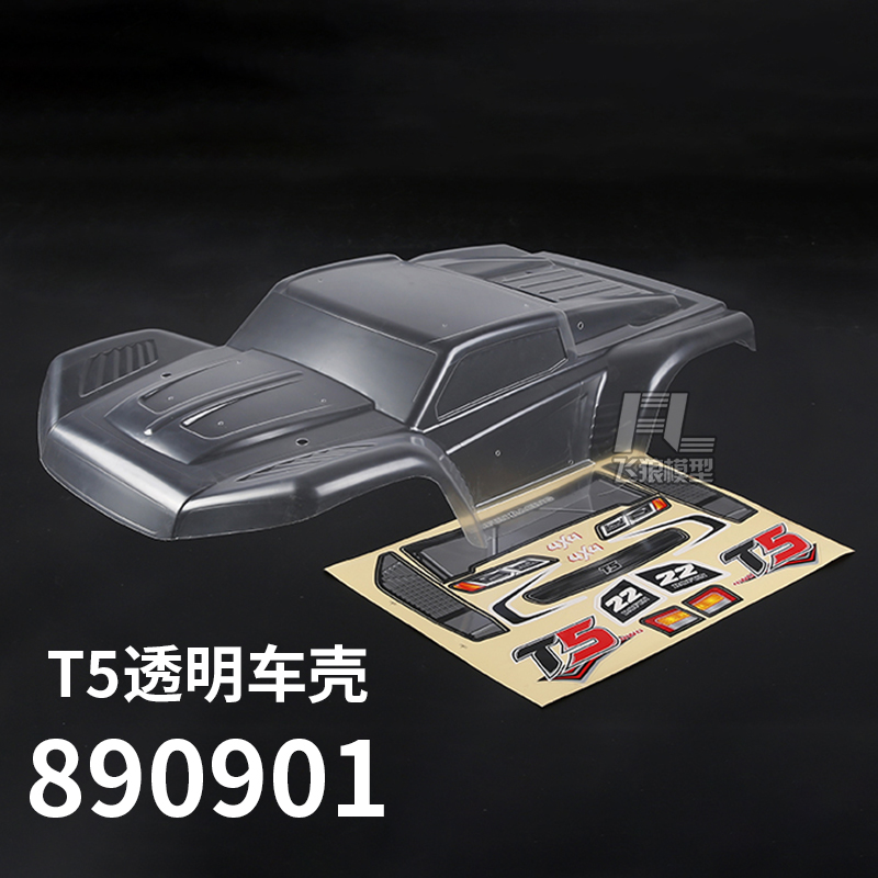 若凡原厂T5车壳彩色车壳890901