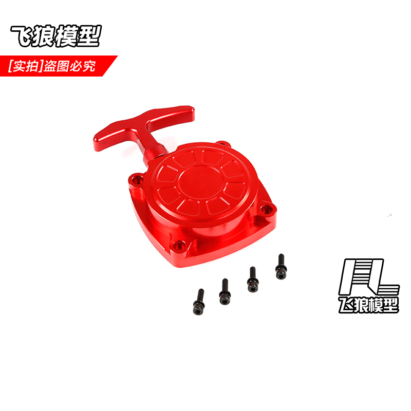 ROFUN 若凡 新款 CNC涡轮 金属手拉启动器 29CC发动机使用 953041