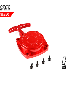 ROFUN 若凡 新款 CNC涡轮 金属手拉启动器 29CC发动机使用 953041