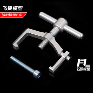 若凡7075铝材 竞技离合器 拆缷 拉马工具 通用 四浆离合器 952031