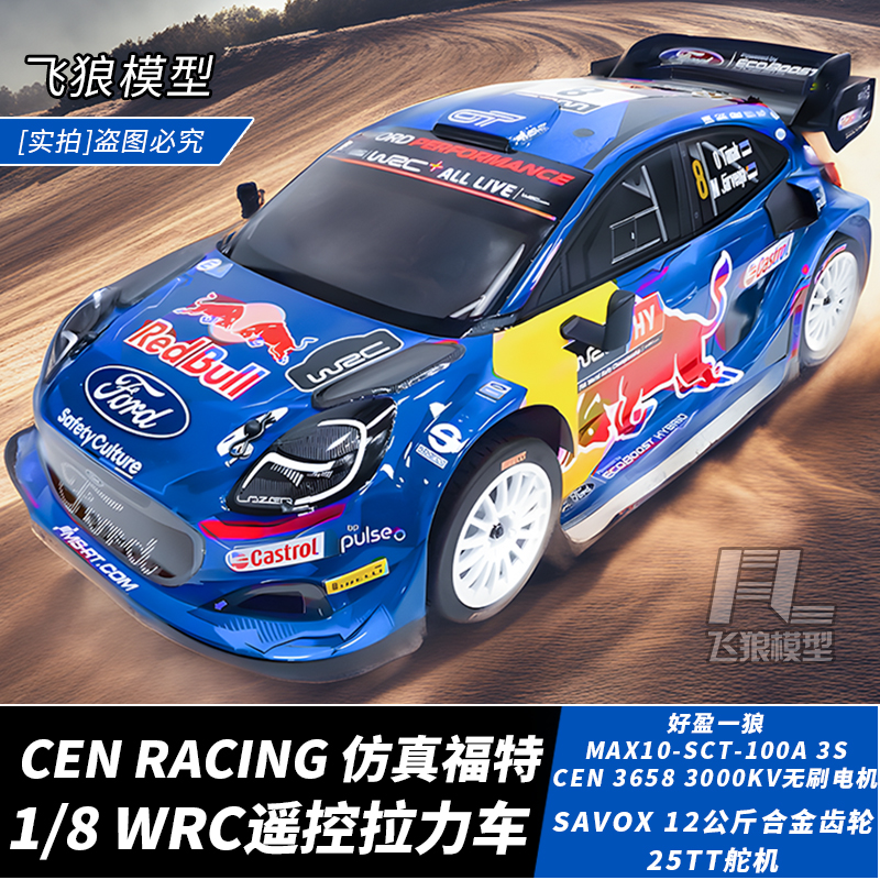 CENRacing仿真福特1/8遥控车
