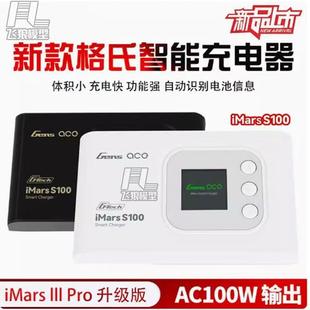 ACE格氏 iMars S100智能平衡充电器100W模型车航模锂电池充放电
