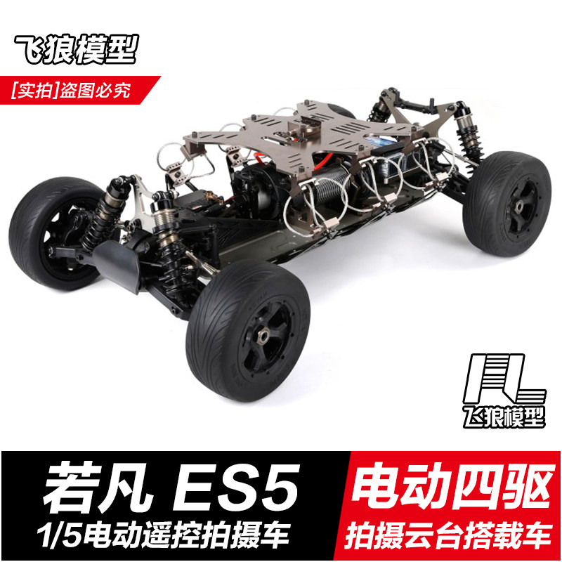 若凡ES5 影视摄像车 RC电动四驱遥控拍摄云台搭载车FPV平台摄影车