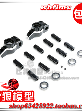 ROFUN 若凡汽油车 baja 5B 5sc 5T 金属 后轮轴承座 后C座  85262