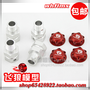 FID 为LOSI 5IVE-5T 若凡 LT 推出结合器+防尘螺母套装 红色版本