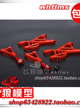 若凡 1比5 汽油遥控车 Baja 5B配件 金属后A臂 套件 后摆臂 85114