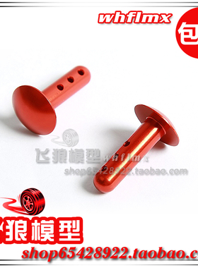 若凡 Baja 5B汽油遥控车 配件  尾翼 金属 固定销 95241